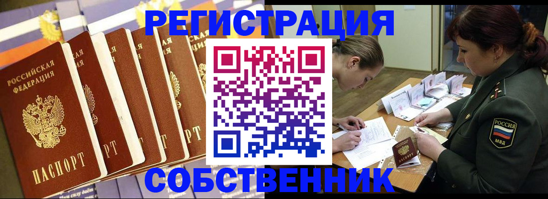 прописка в Владимире