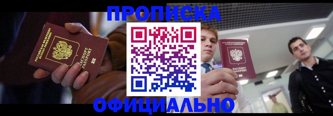 купить прописку в Владимире